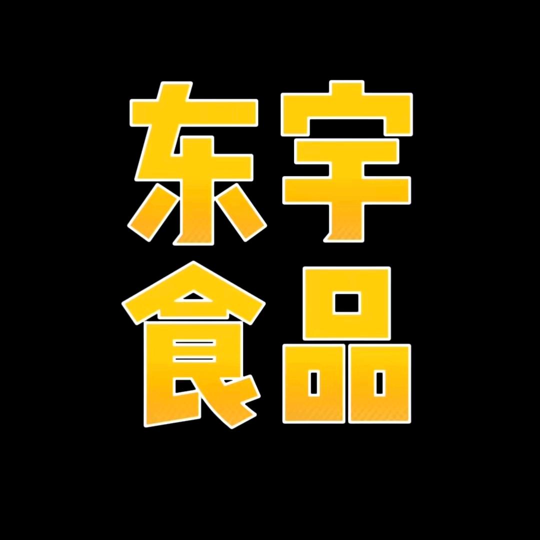 东宇食品