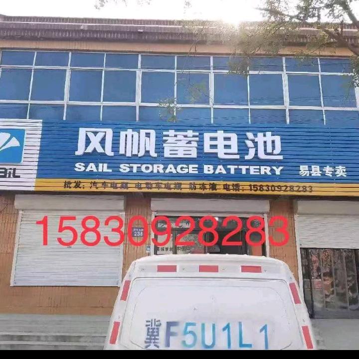 风帆蓄电池