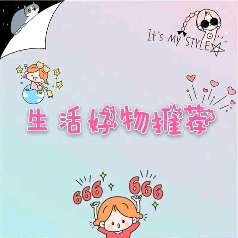 生活好物馆