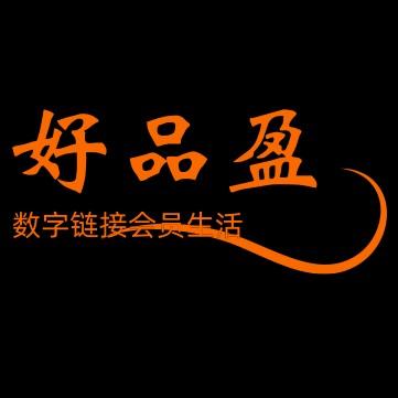 好品盈
