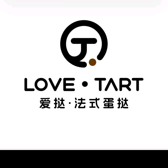 爱挞·法式蛋挞