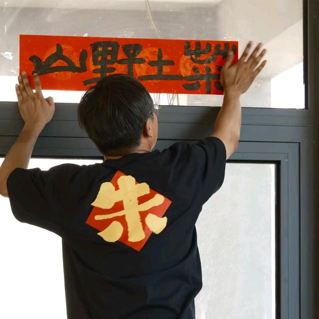 朱村长de山里菜官方号