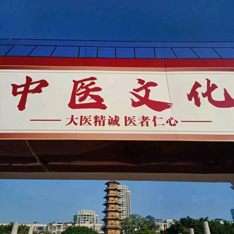 传承中医国粹