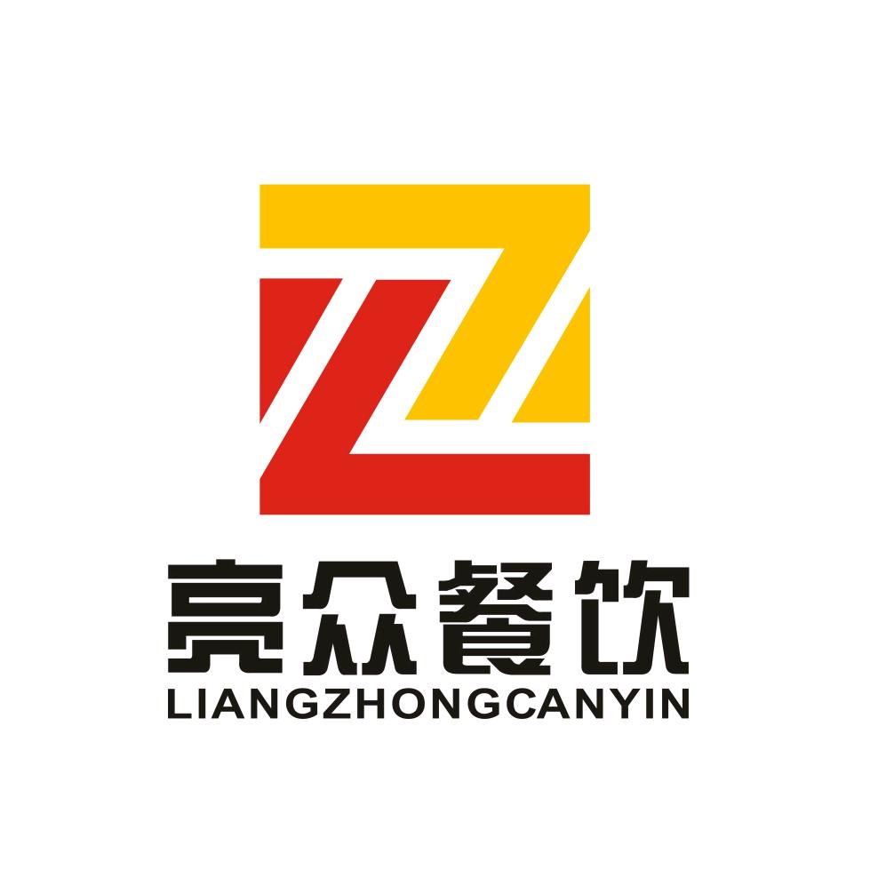 亮众餐饮管理有限公司