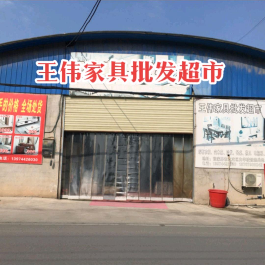 王伟家具(张家界官黎坪店)