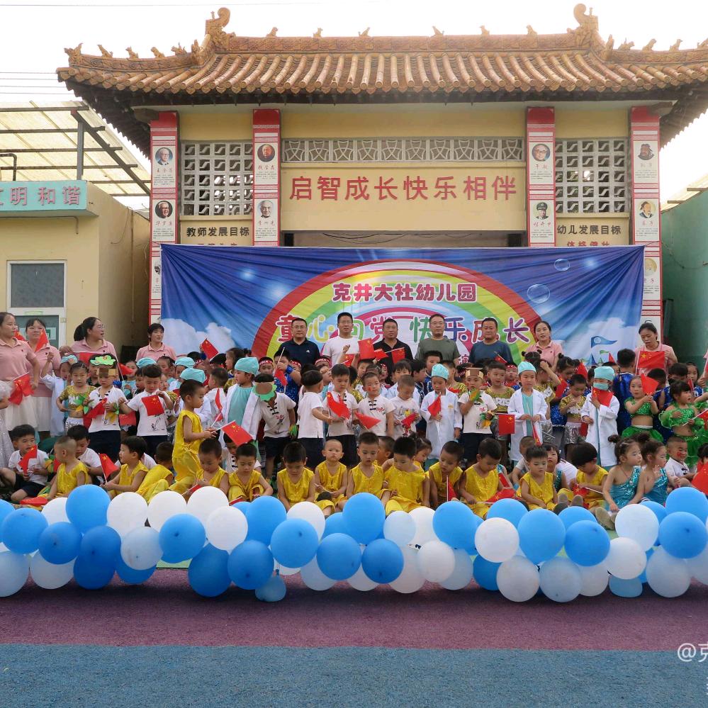 济源市克井镇大社幼儿园