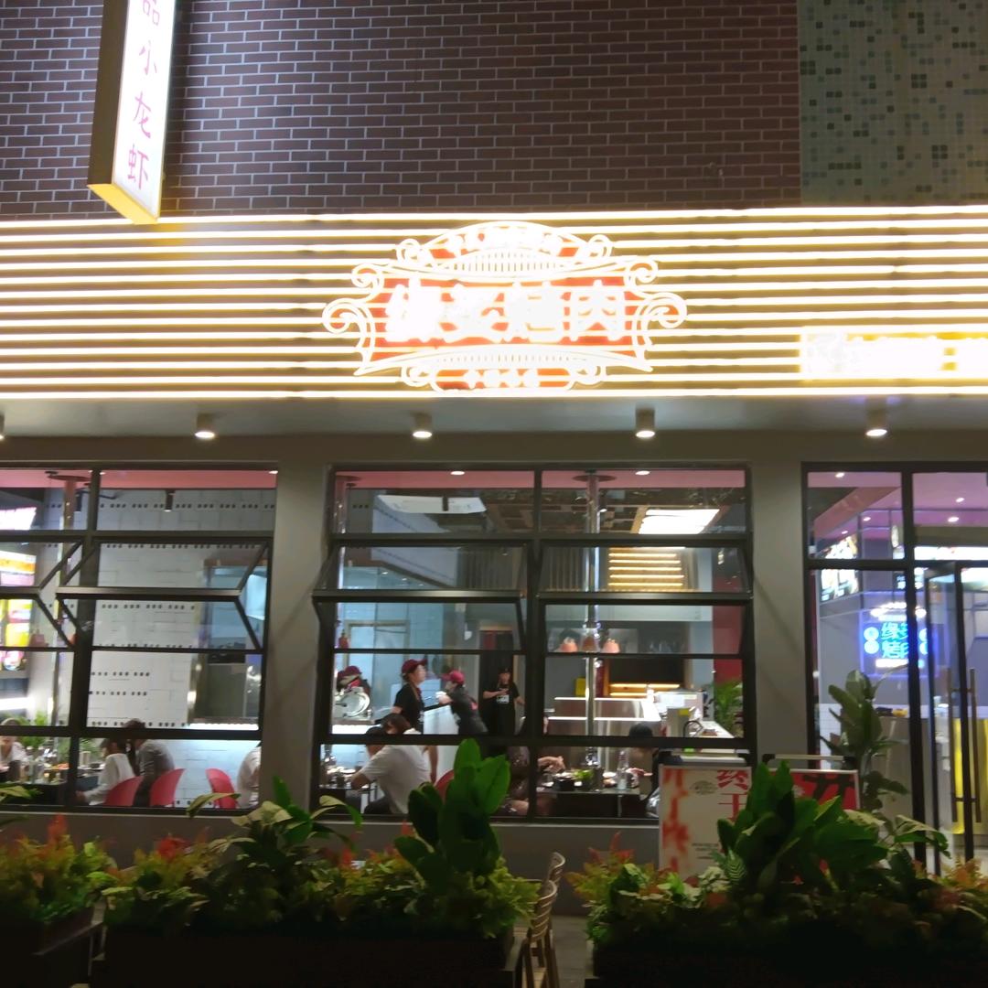 缘炙烤肉(闻堰老街店)官方号