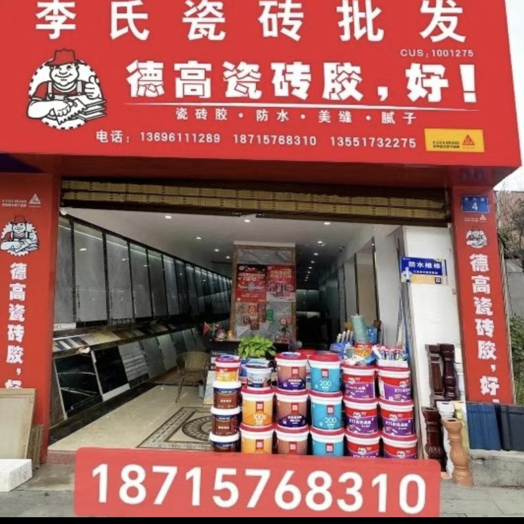 泸州批发瓷砖李二姐