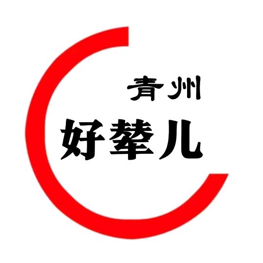 青州好辇儿