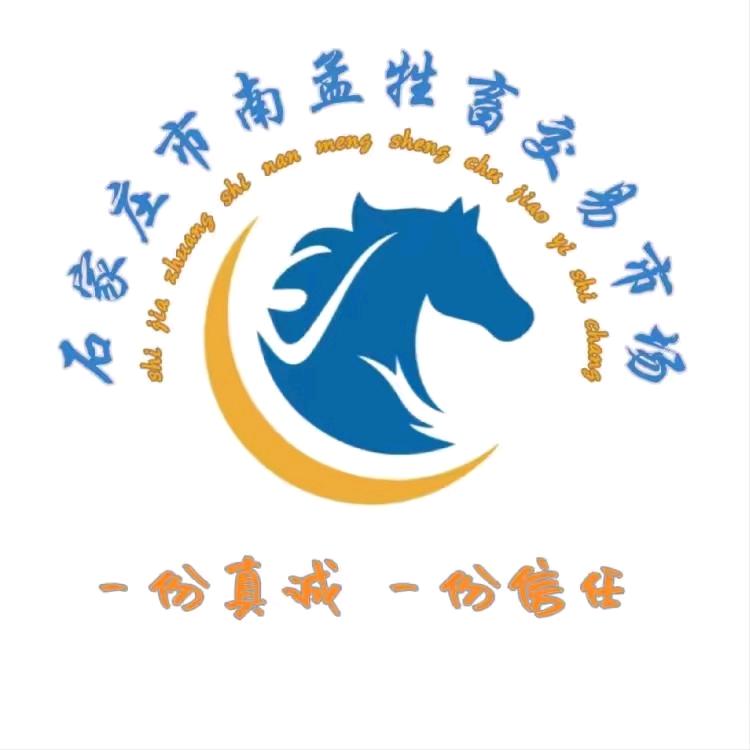 南孟畜牧交易市场