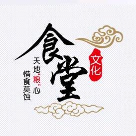 铺新旺食堂信息