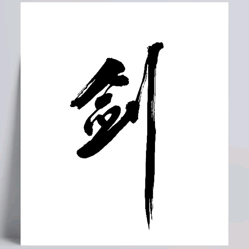 閃光男人