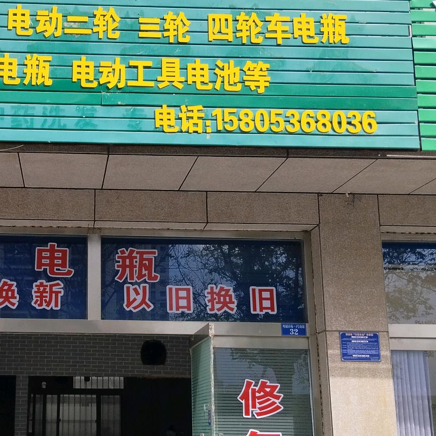 诸城市万哥电瓶修复中心