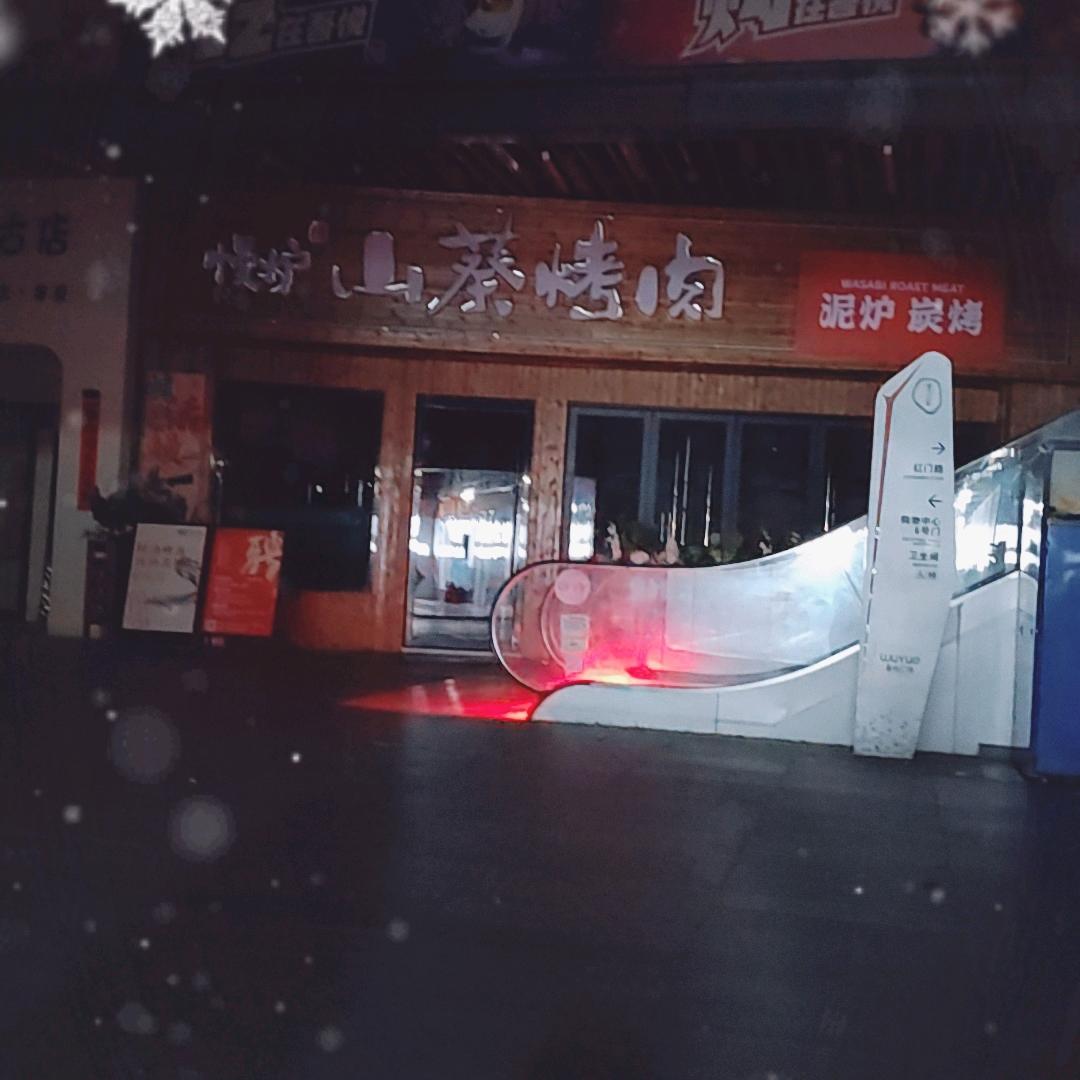 我家妤宝