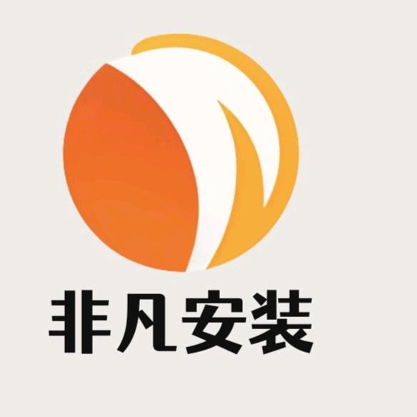非凡安装（苏州）有限公司