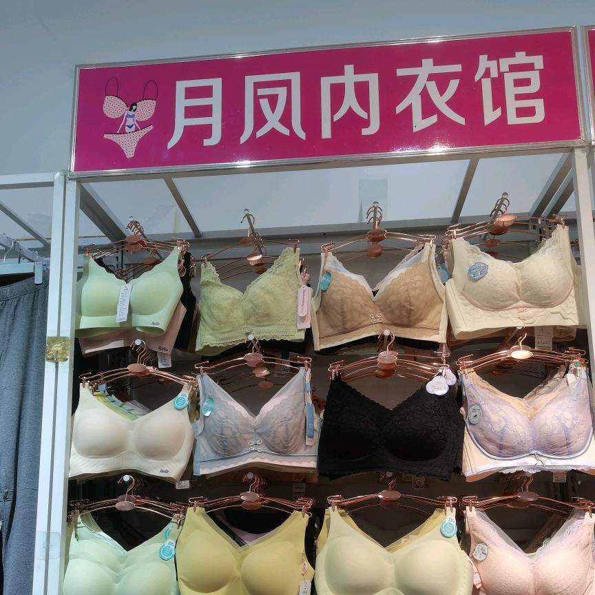 月凤内衣（商业大厦））