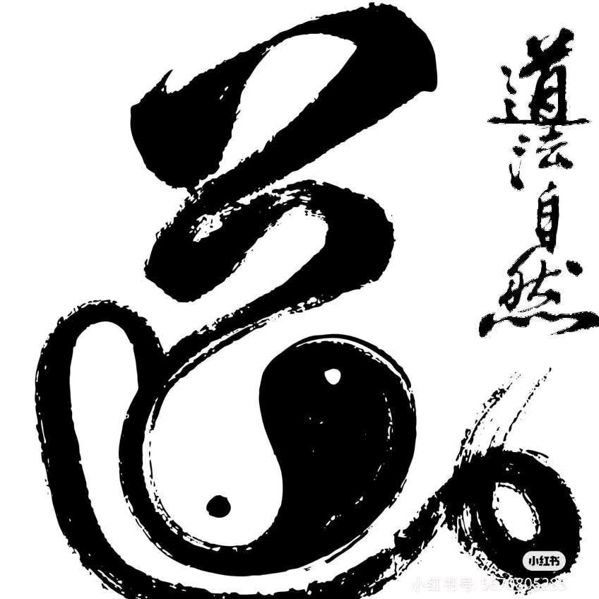 道心如水-心境自然