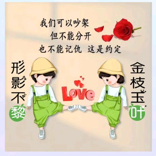 💋爱你不变🌺