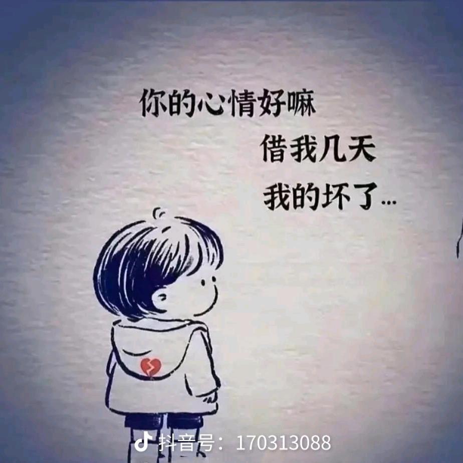 余生安好