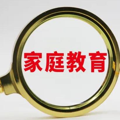 精益心诚家庭教育咨询
