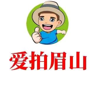 爱拍眉山（爱拍传媒）