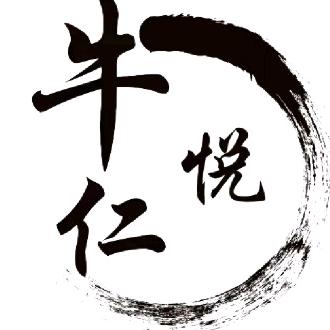 悦牛仁炭烤和牛精致料理（数博万达店 ）