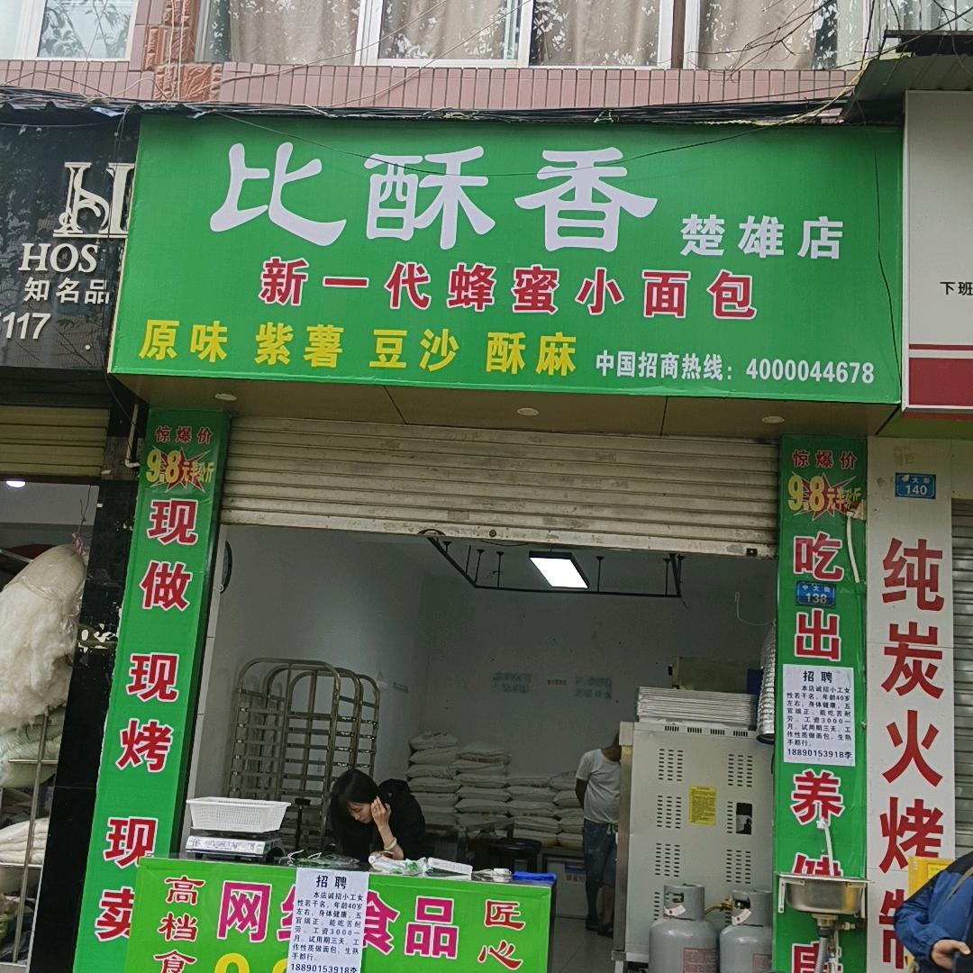 比酥香新一代蜂蜜小面包(楚雄店)官方号