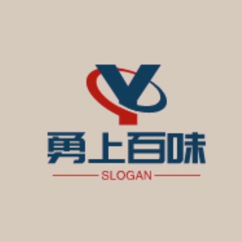 勇上百味