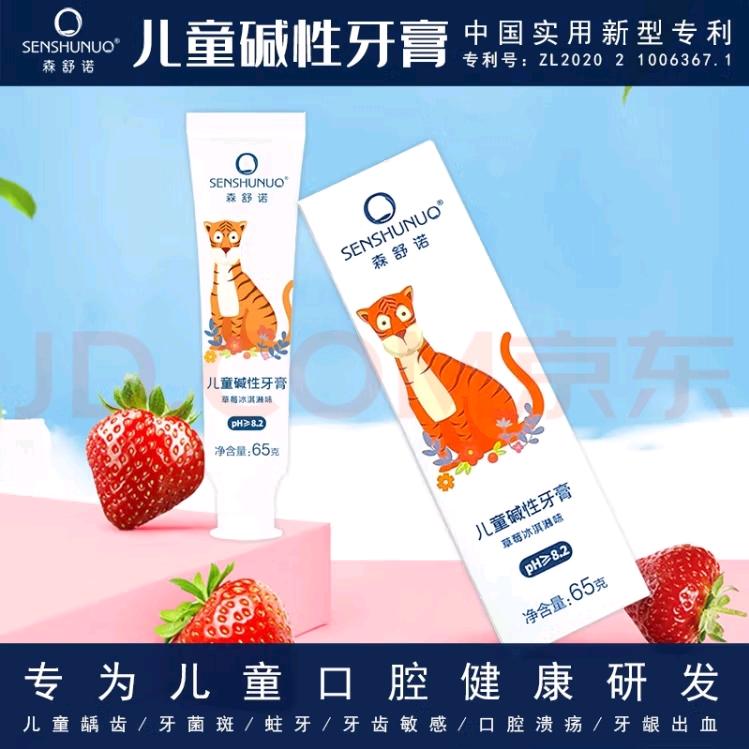 森舒诺牙膏店