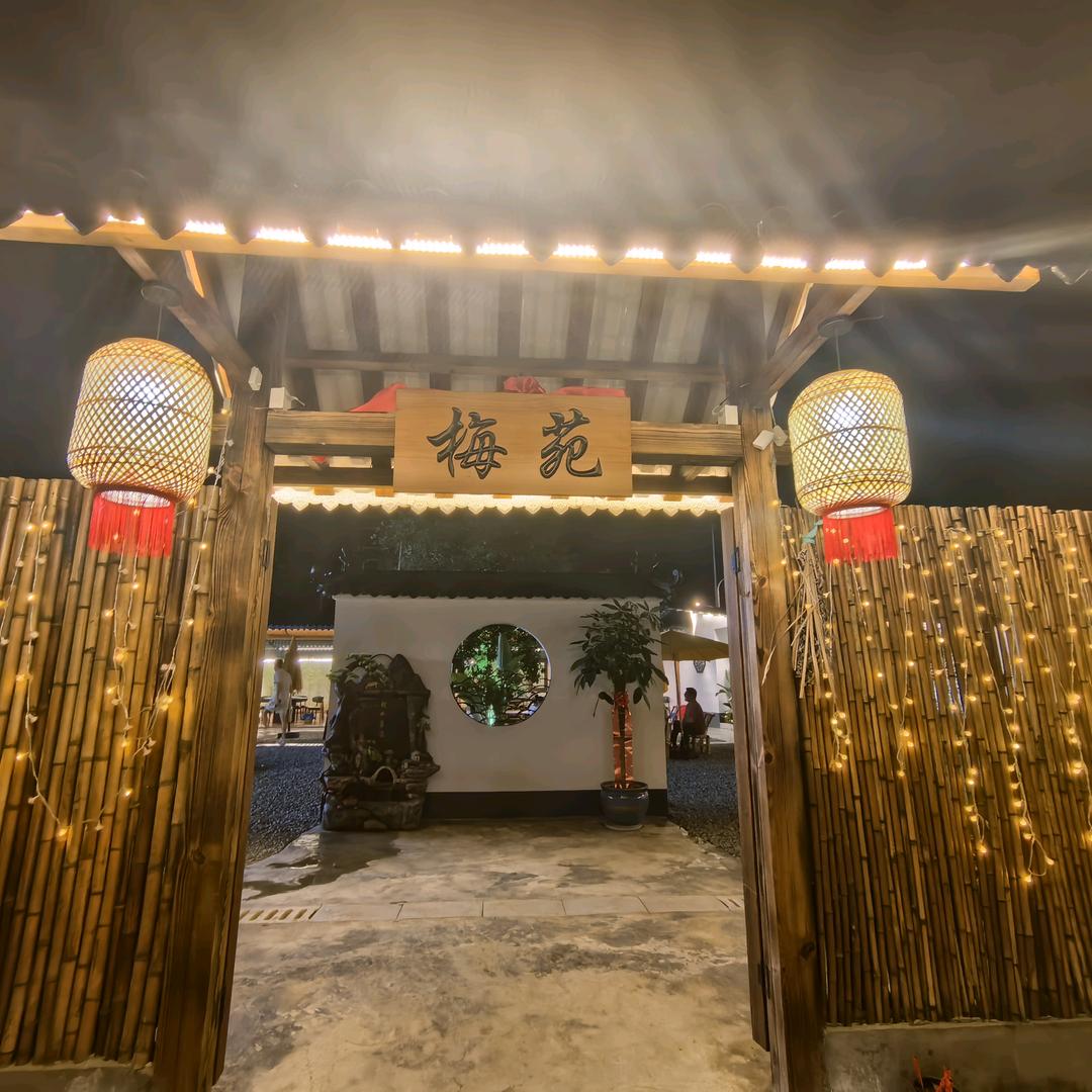 梅苑·家宴官方号