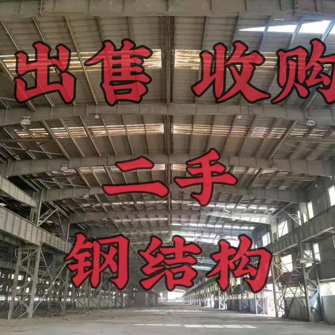 新泰正源二手钢结构