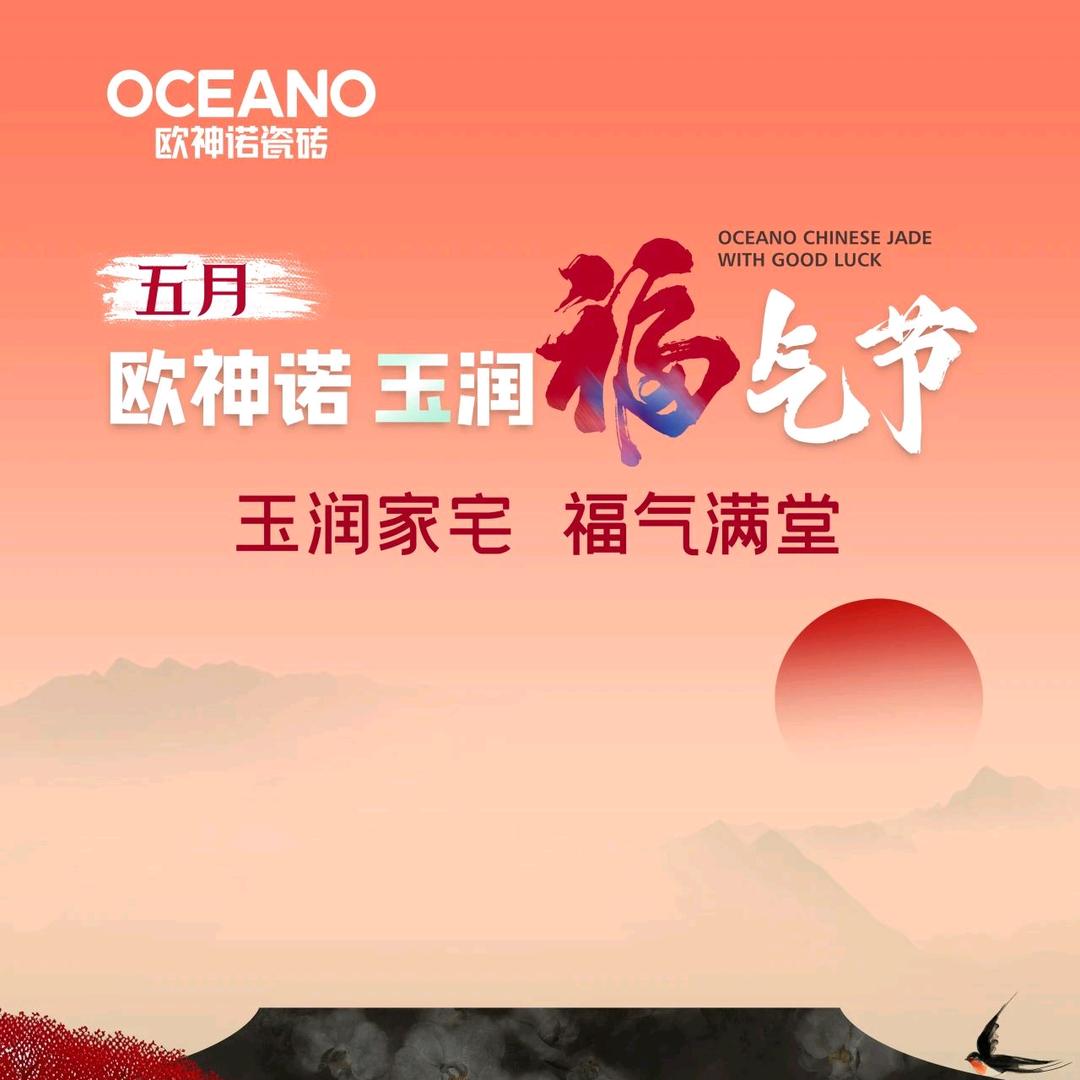 赤峰欧神诺～王嘉