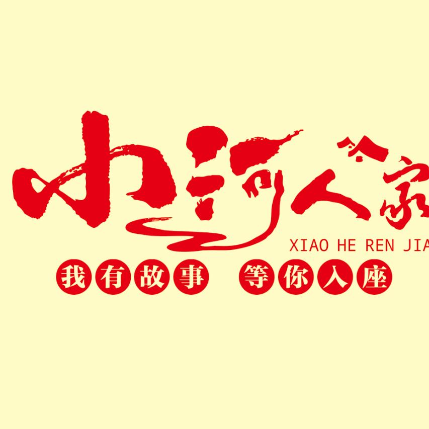 石河子小河人家灵姐
