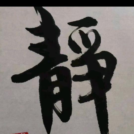 破釜沉舟