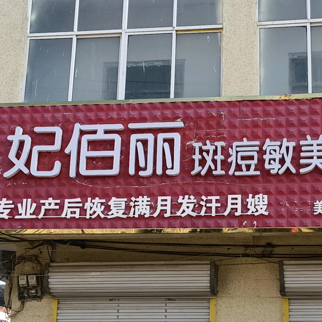 永城梁姐谈美业