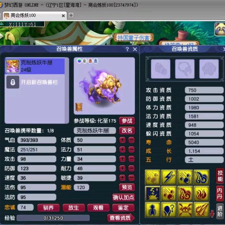梦幻西游克制