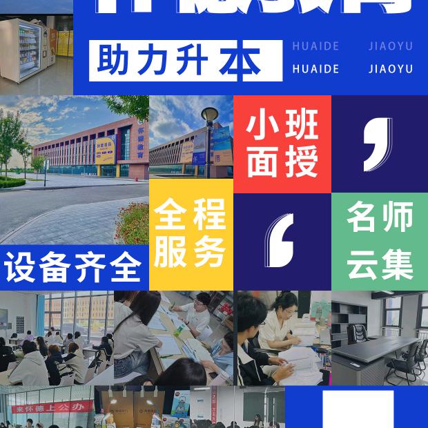 专注单招升学规划-怀德小王