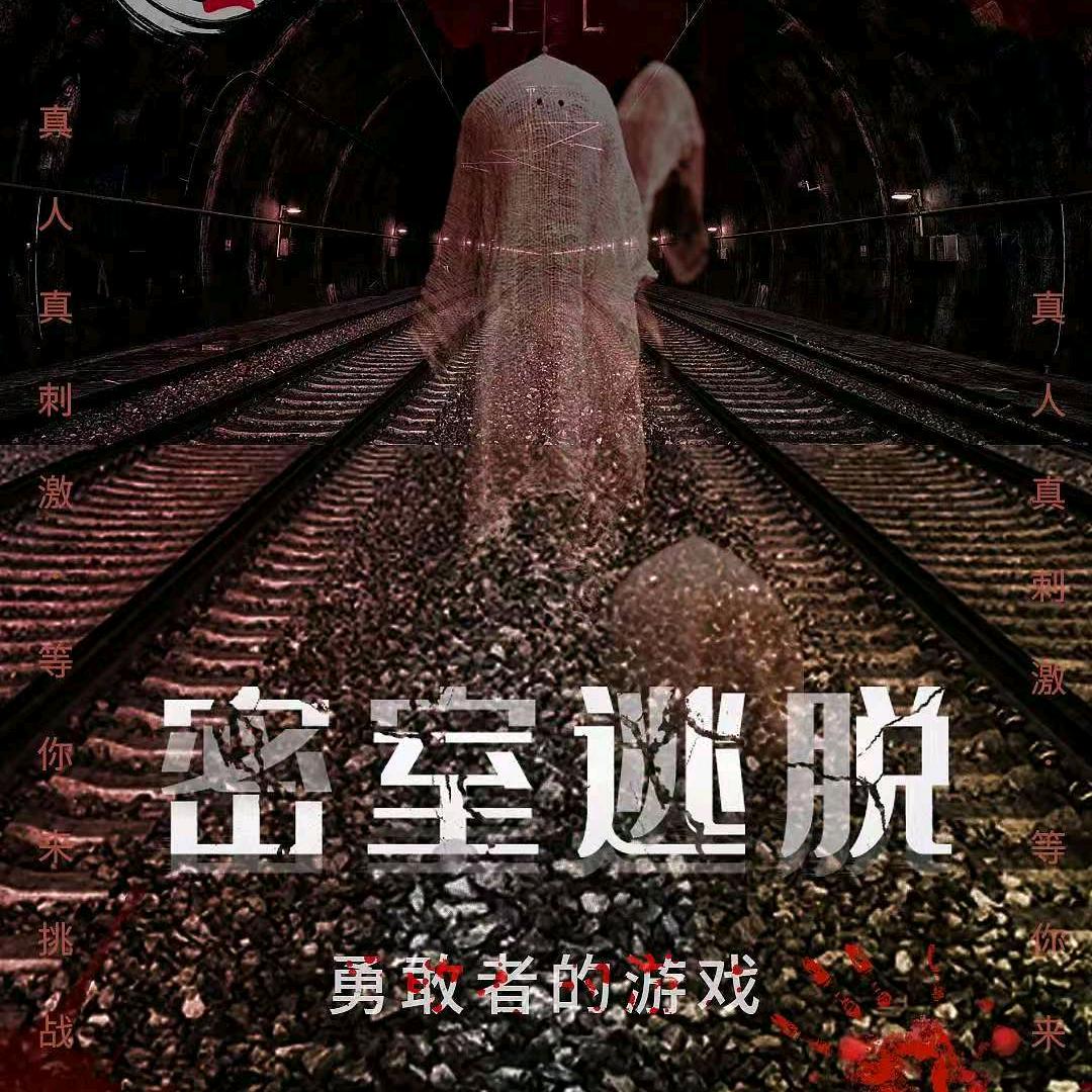 三刷佬真人密室逃脱官方号