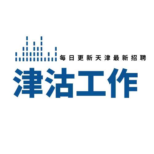 公种号-津沽工作