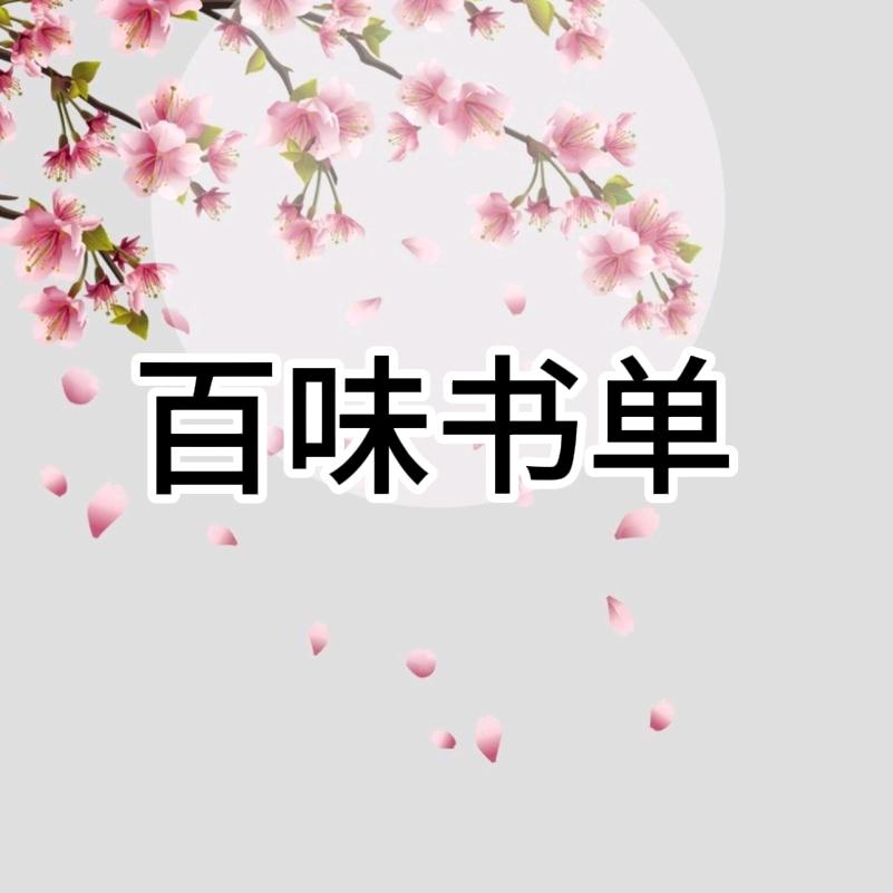 百家味