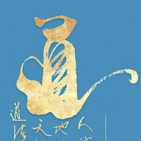严格