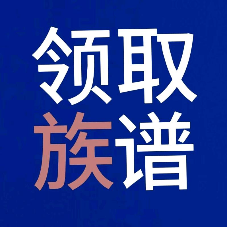 韩家人进主页岭韩世族谱