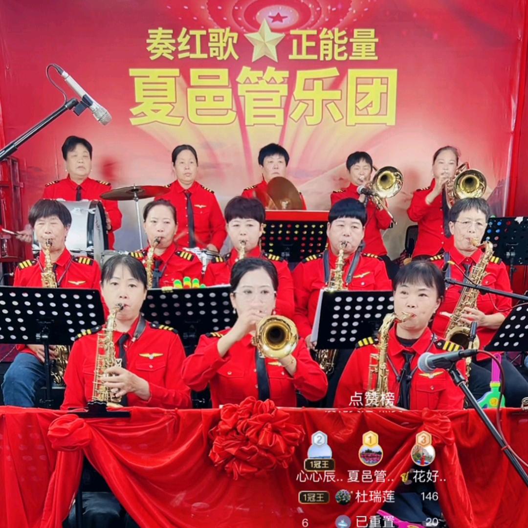 夏邑管樂團
