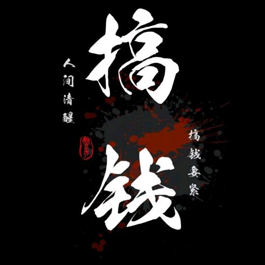 泽源精选