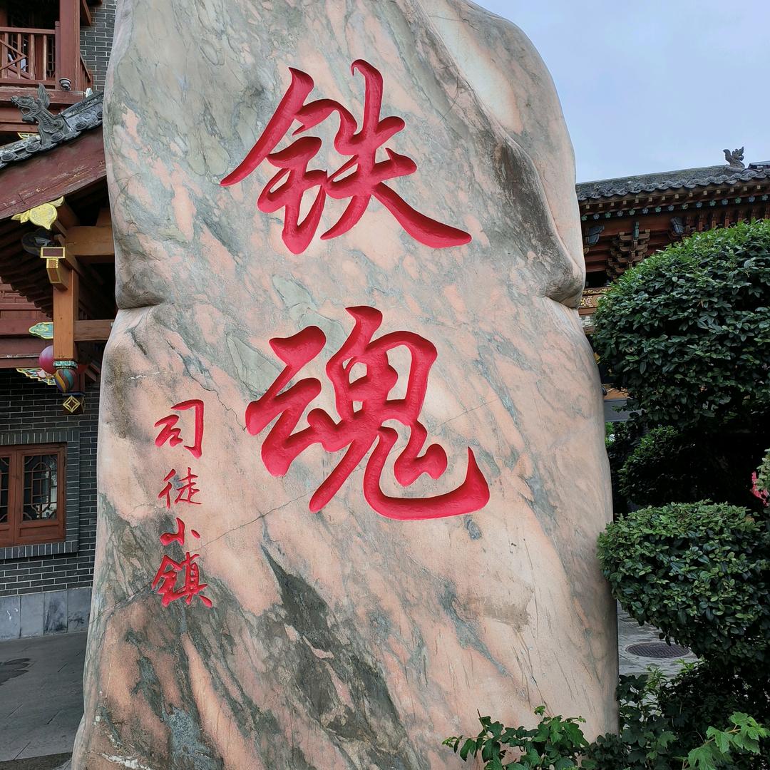 阿永