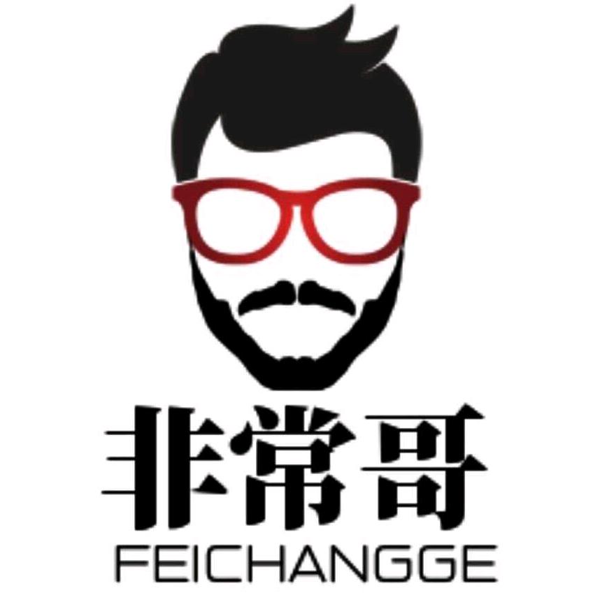 非常哥