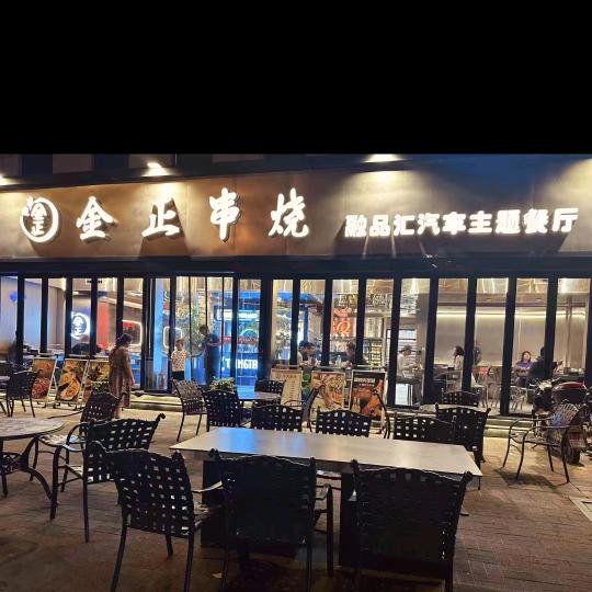 金正串烧(王串场一号路)专用号