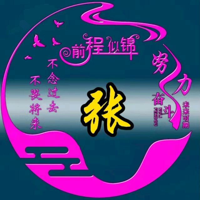 张三