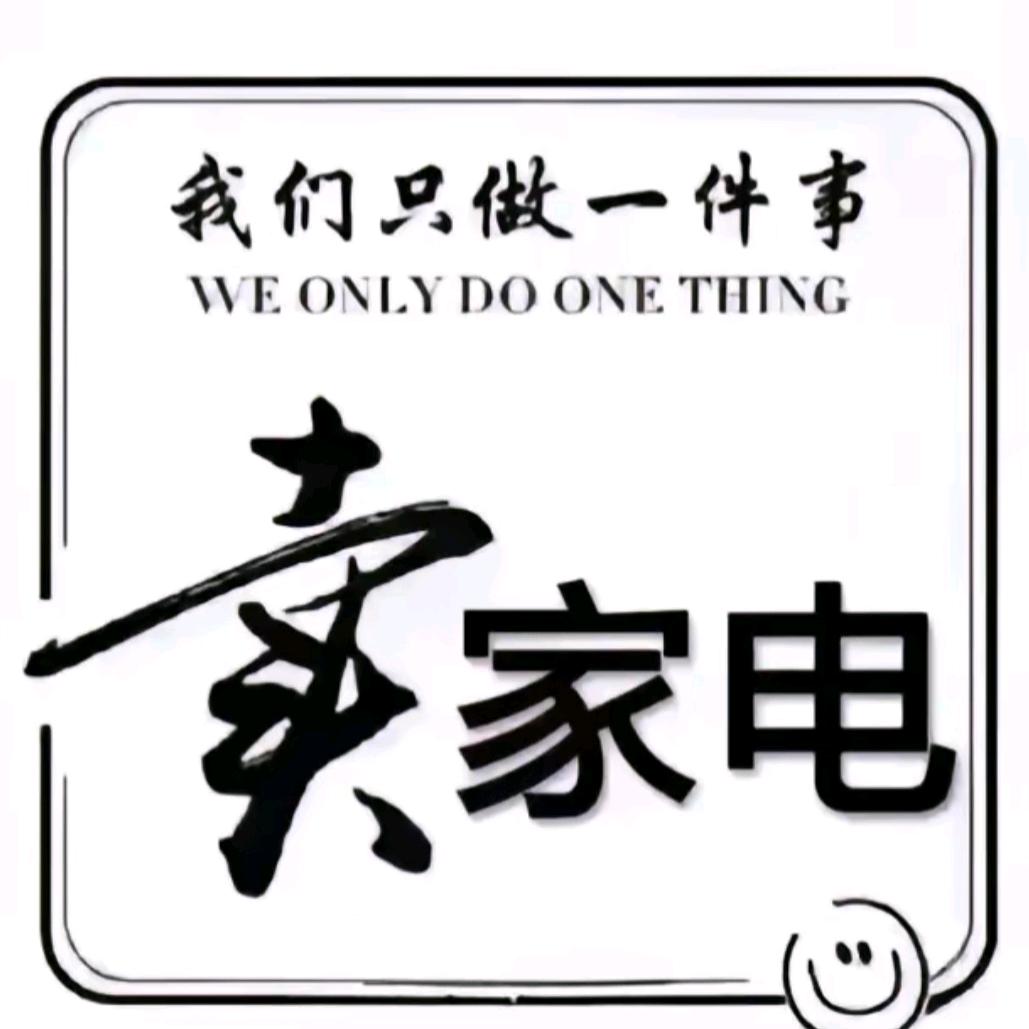 家电批发零售