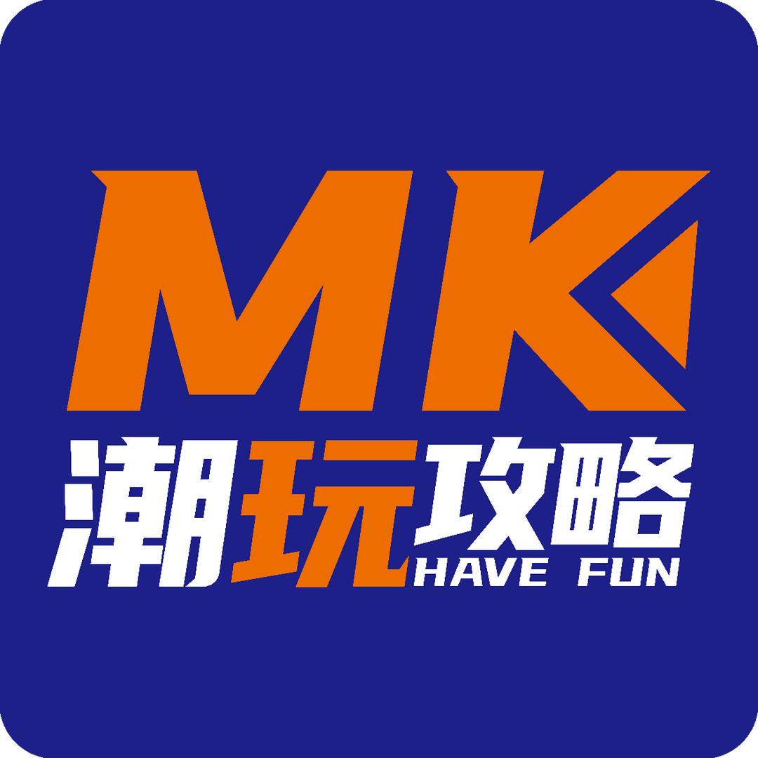 MK潮玩攻略（南通店）